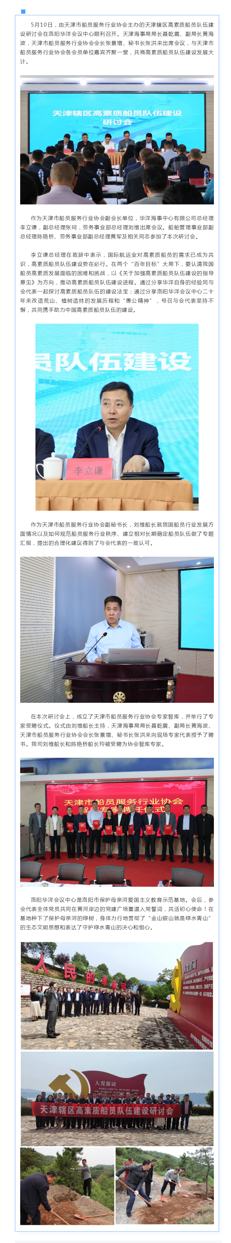 1685678563258025745.png 李立謙總經理率隊參加天津轄區高素質船員隊伍建設研討會(1).png