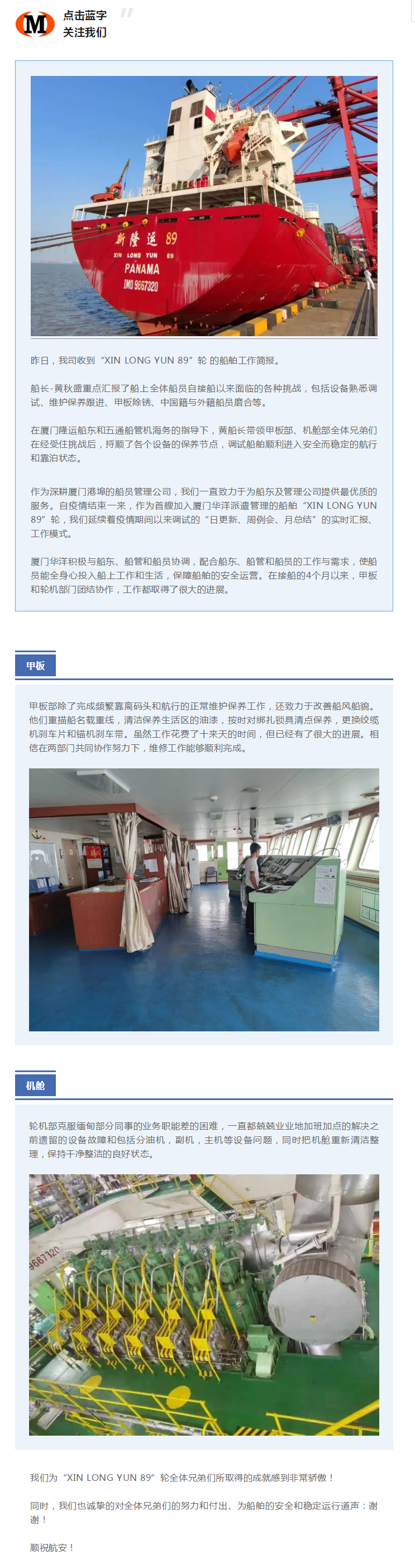 1689583066688046397.png 船舶動態 _ XIN LONG YUN 89 輪船員克服困難,保障船舶安全運營.png